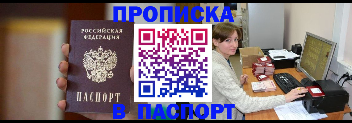 прописка законно в Могочи